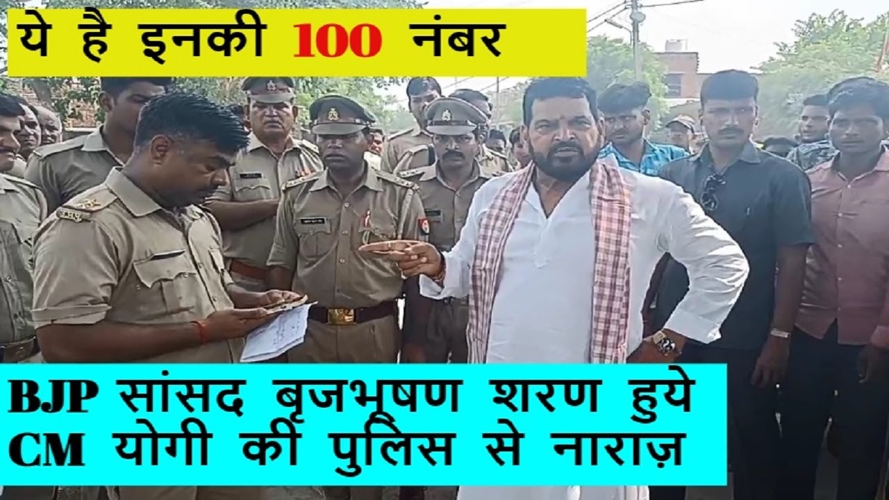 BJP सांसद Brij Bhushan Sharan Singh ने UP Police को फोन पर हड़काया, बोले हम बहुत ज़िद्दी इंसान है