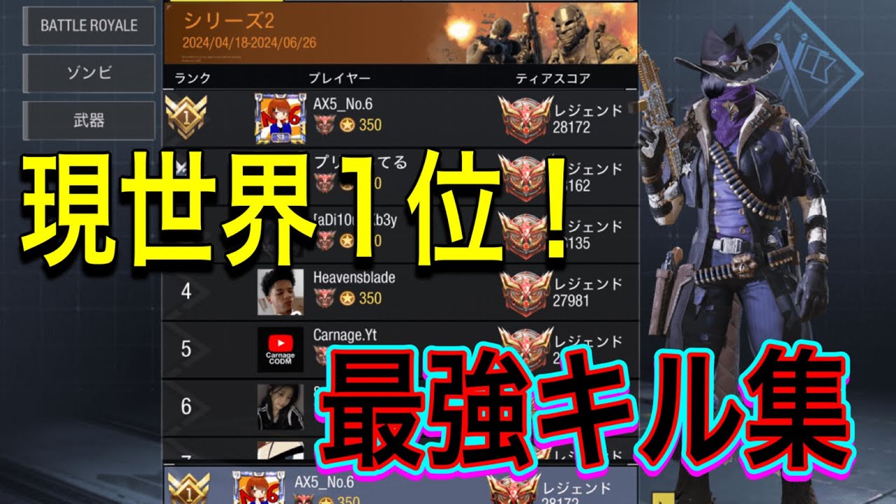 現世界ランク１位が魅せる最強キル集【CoDモバイル】【ろくたん】