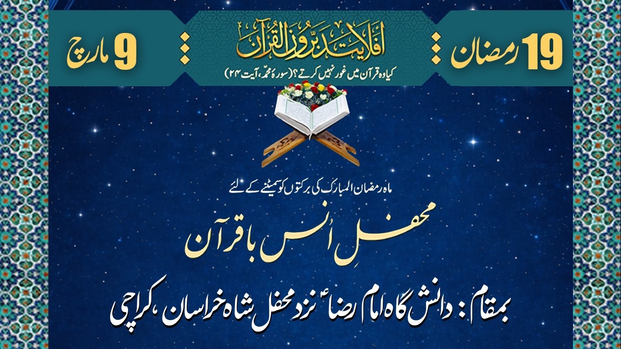 Live Quran Fehmi | 19 Ramzan 2026 | Danishgah Imam Raza A.S