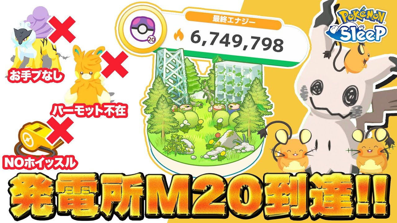 【ポケモンスリープ】食材備蓄と運でゴールド旧発電所マスター20到達できました！！