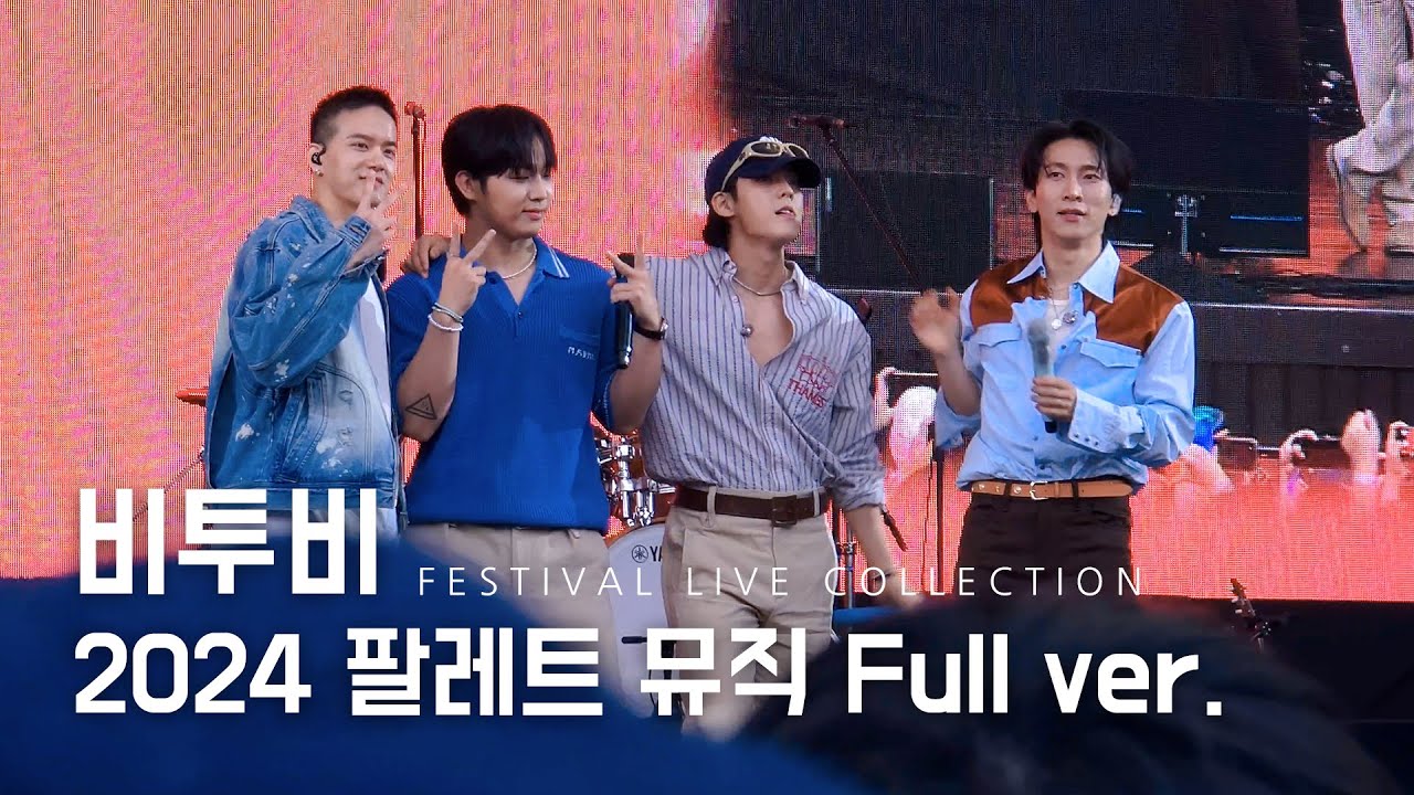240602 비투비 BTOB 2024 팔레트 뮤직 페스티벌 Full ver. @서울어린이대공원능동숲속의무대