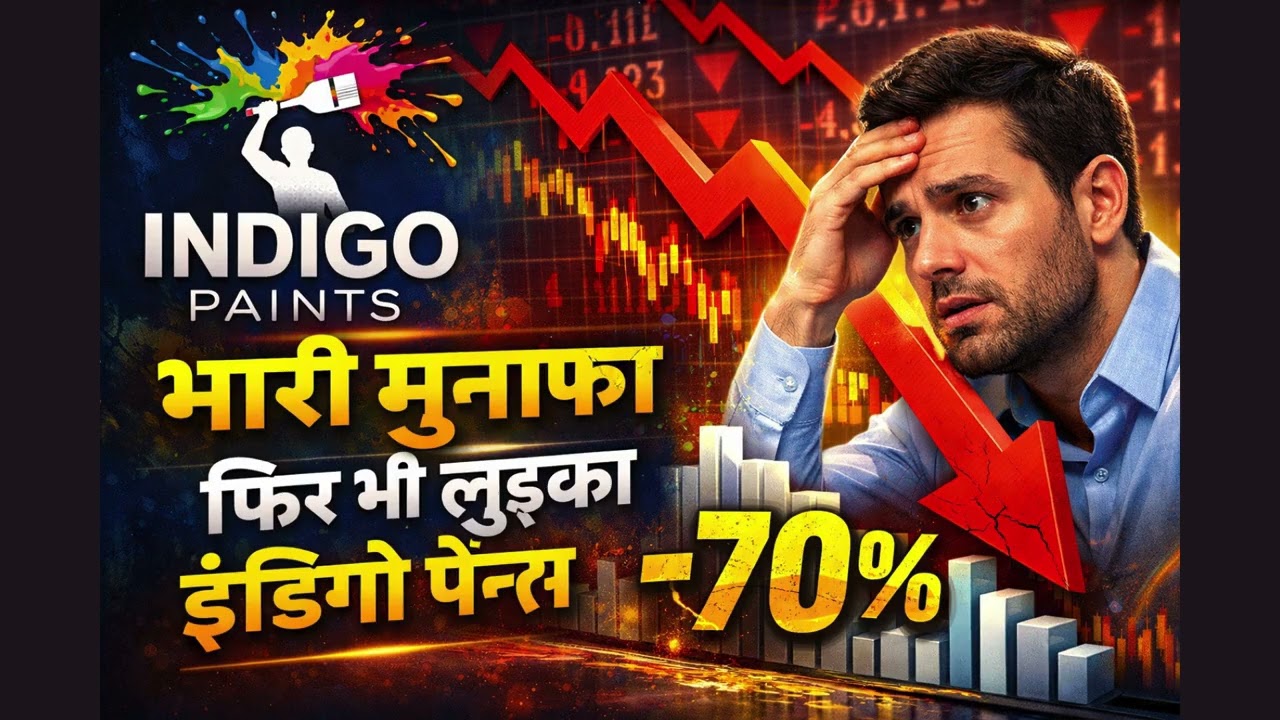 इंडिगो पेंट्स: भारी मुनाफ़ा फिर भी लुढ़का [HINDI STOCK INSIGHTS]