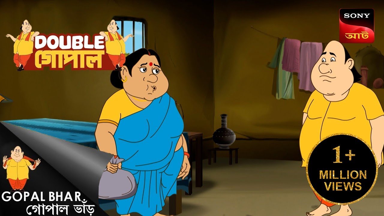 গোপাল হলো অন্ধ | Gopal Bhar (Bengali) | Double Gopal