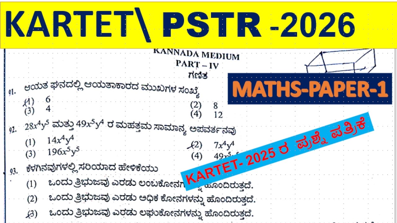 KARTET\PSTR\KARTET- 2025 ರ MATHS ಪ್ರಶ್ನೆ ಪತ್ರಿಕೆ\\ಪೇಪರ 1\ Paper 1\QUESTION PAPER ವಿಶ್ಲೇಷಣೆ