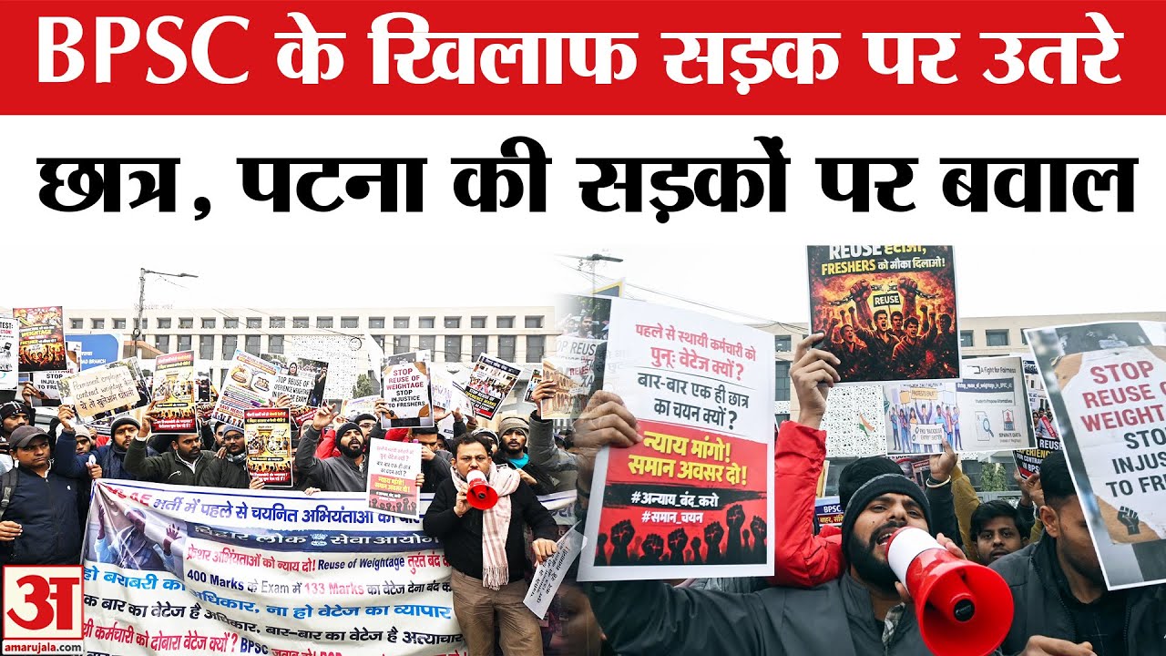 BPSC Student Protest: Bihar में छात्रों का सड़क पर प्रदर्शन | Patna Engineering Students Protest