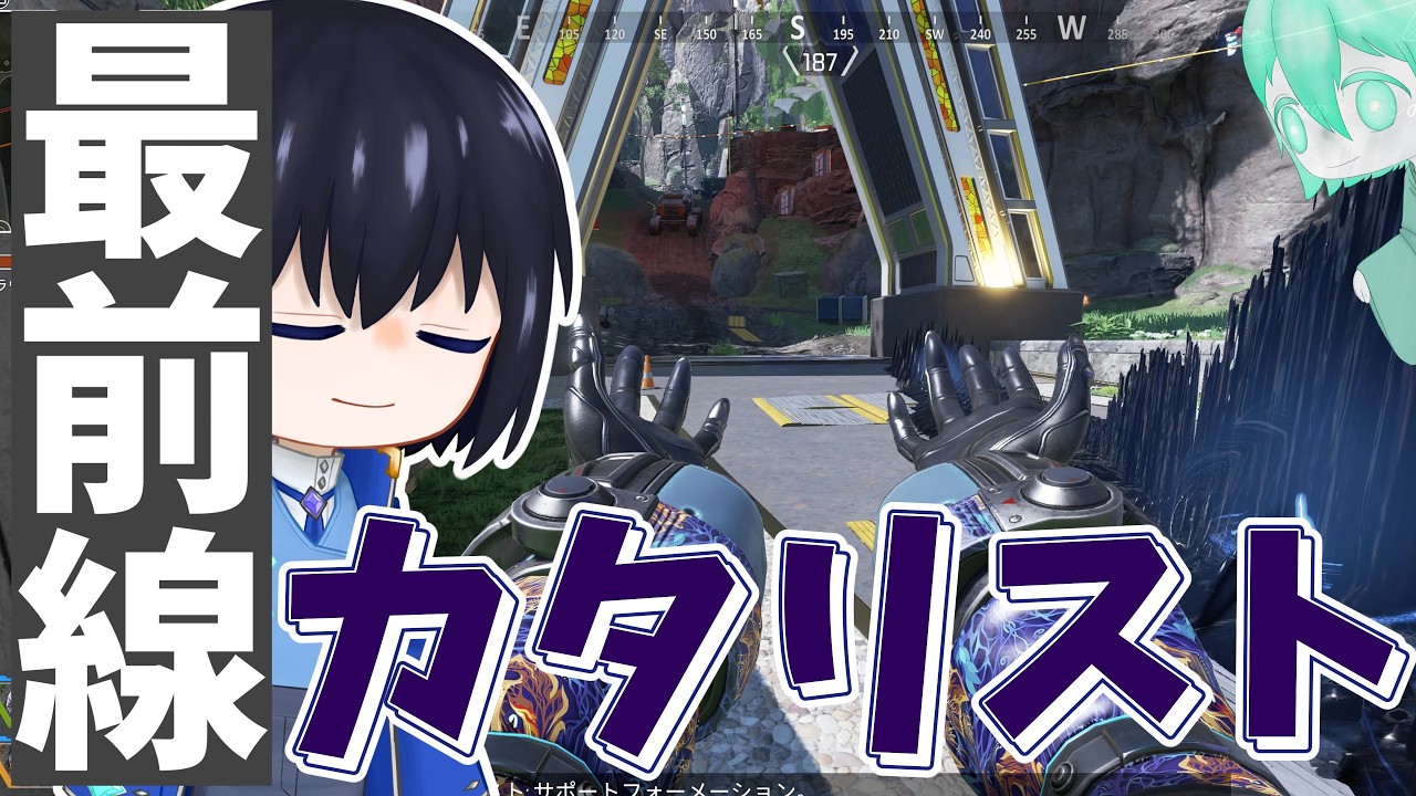 【APEX】カタリストは、最前線？