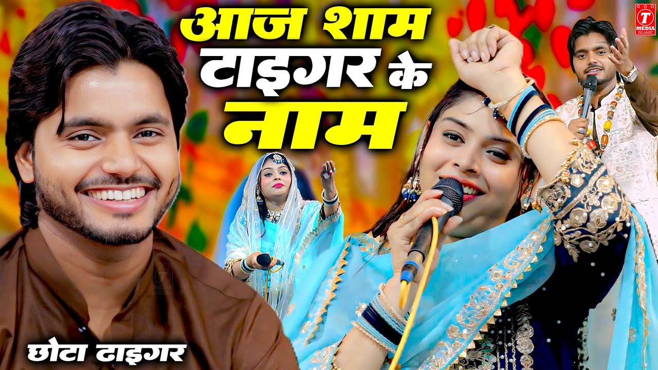 AAJ SHAM TIGER KE NAAM: SHAKIB ALI SABRI MUQABLA QAWWALI