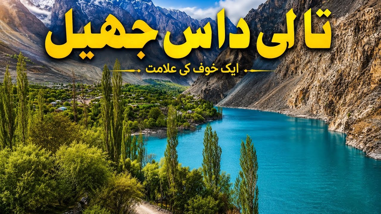 Talidas Lake | The Lake Born from Disaster | Ghizer Valley, Gilgit-Baltistan | Pakistan Travel