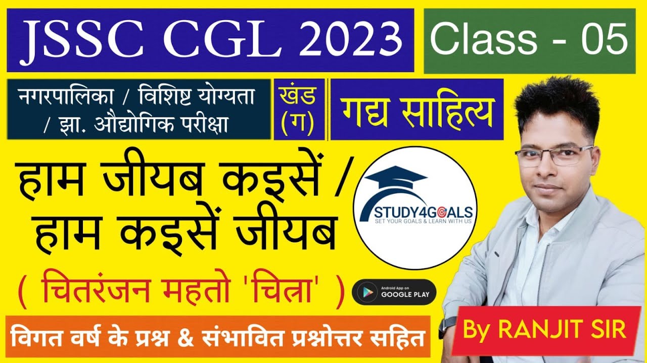 Ham Jiyab kaise / हाम जीयब कइसे /JSSC CGL 2023 Khortha  क्लास- 05 //  By- Ranjit Sir 🎯🏆