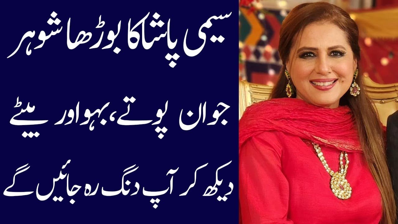 Seemi Pasha biography 2024| age| family| father| mother| brother| son | husband| dramas| income