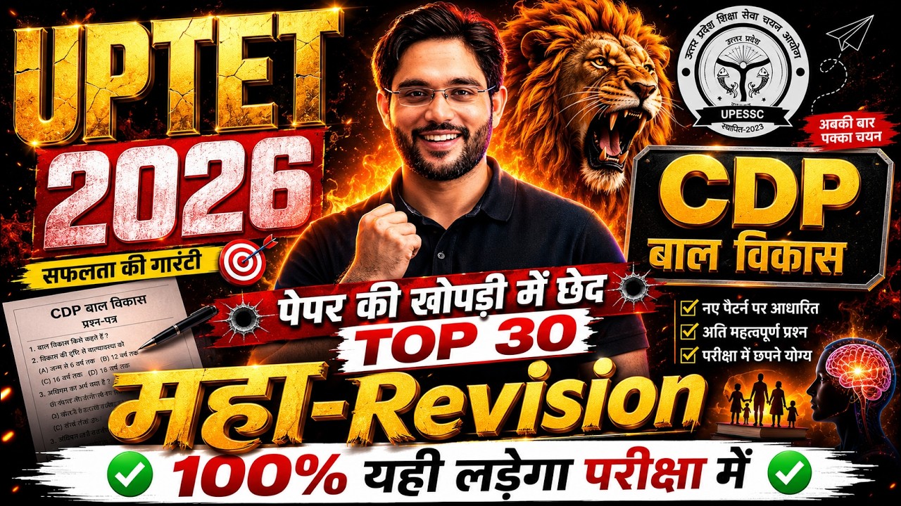 UPTET EXAM 2026🎯 | CDP Tricks का बाप 🔥| TOP-30🔥UPTET 2026 | One Shot Revision | BY ATUL SIR