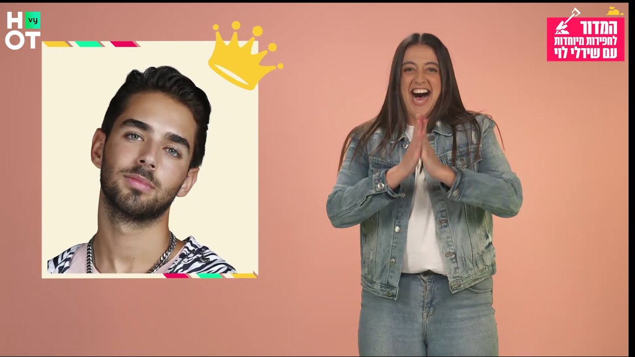 נערי החלומות של שירלי לוי 😍 - הפרק המלא!