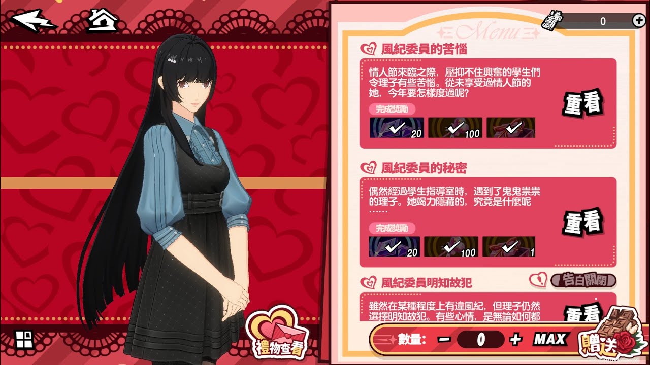 浪漫約會•回憶 多禰村理子《女神異聞錄 5: 夜幕魅影/Persona 5: The Phantom X》