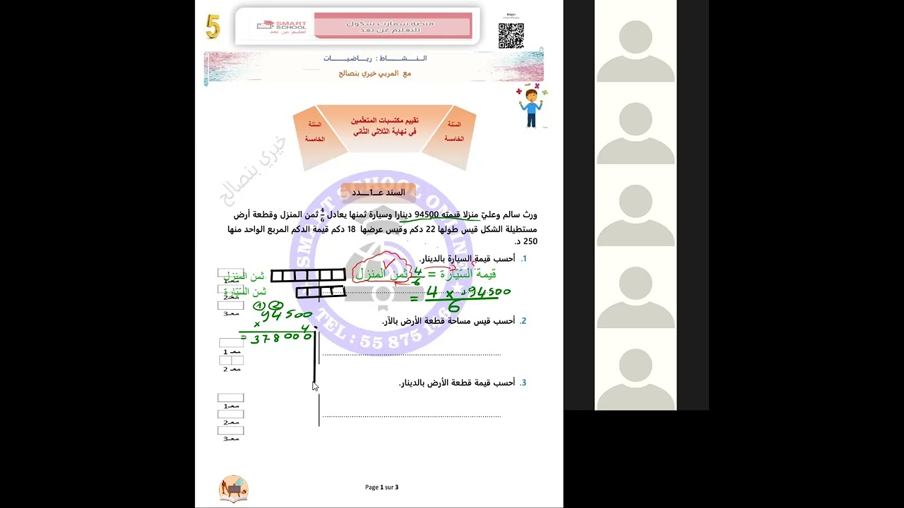 تقييم رياضيات الثلاثي الثاني سنة 5 مع المربي خيري بنصالح