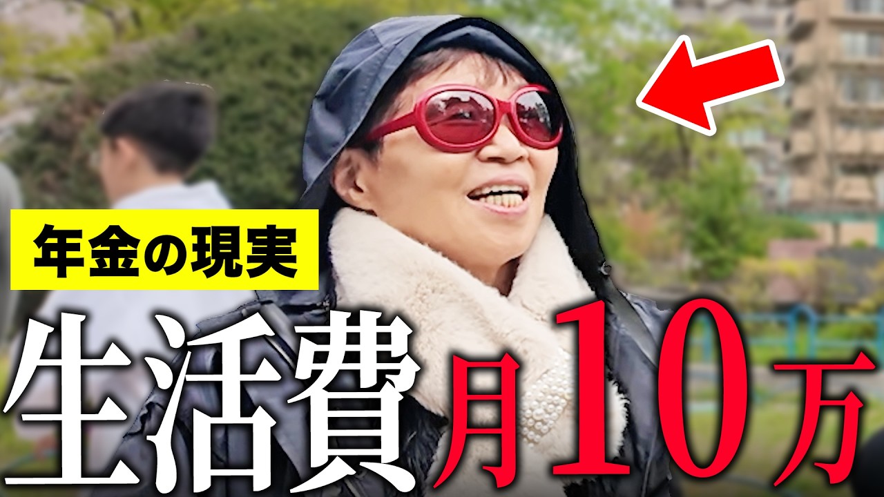 【年金いくら？】70代 「生活費は10万円あれば十分&hellip;老後の年金生活」年金インタビュー