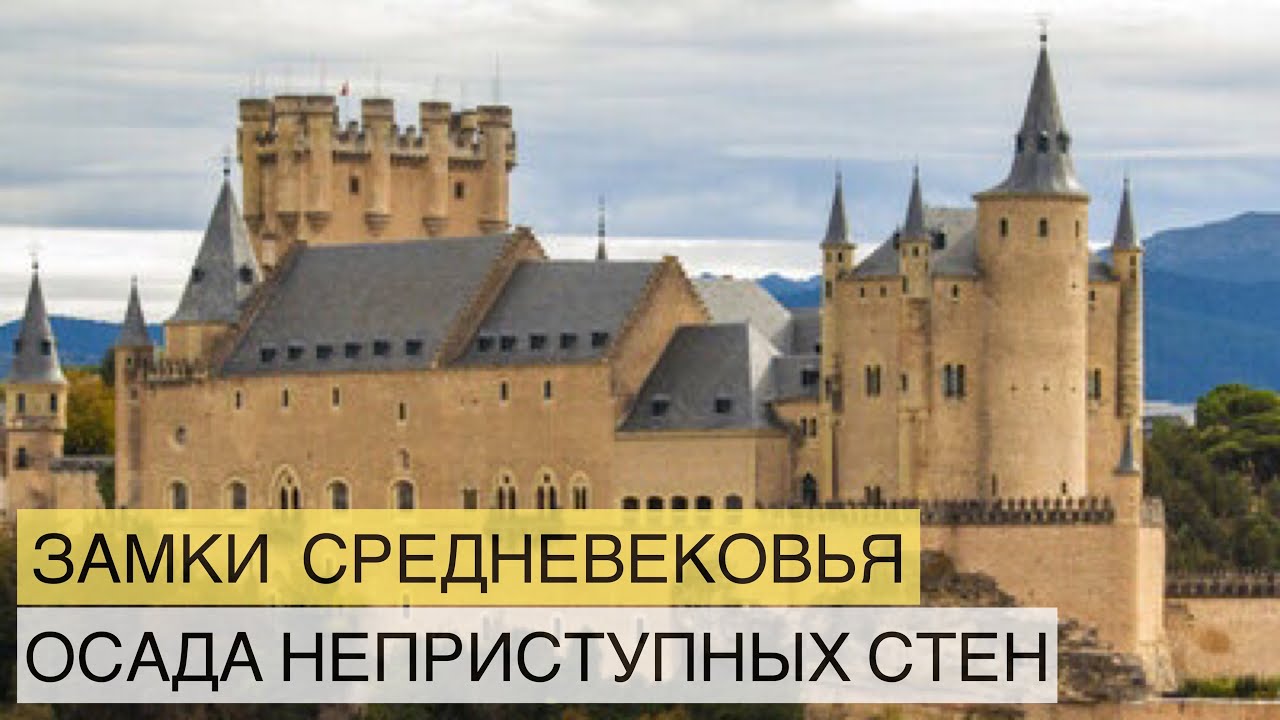 Замки средневековья. Враг у ворот