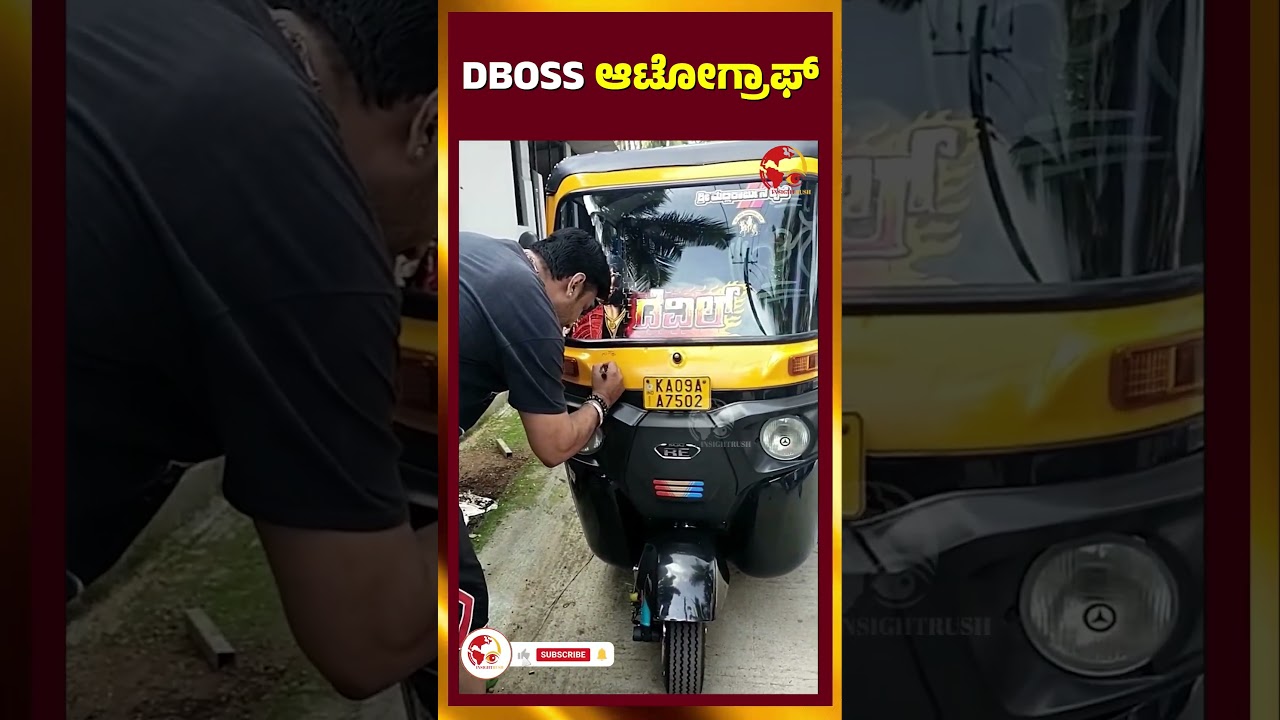 Darshan meets Fans | DBOSS ಆಟೋಗ್ರಾಫ್ | Insightrush News