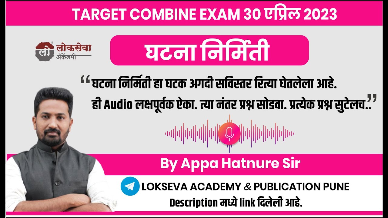 घटना निर्मिती By Appa Hatnure Sir (Telegram वरील Audio Class)