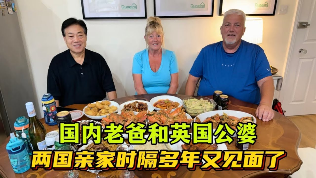 國內老爸和英國公婆時隔多年終於又見面了！6年前在上海，6年後在英國，兩國親家見一面是真不容易：格外珍貴的美好！
