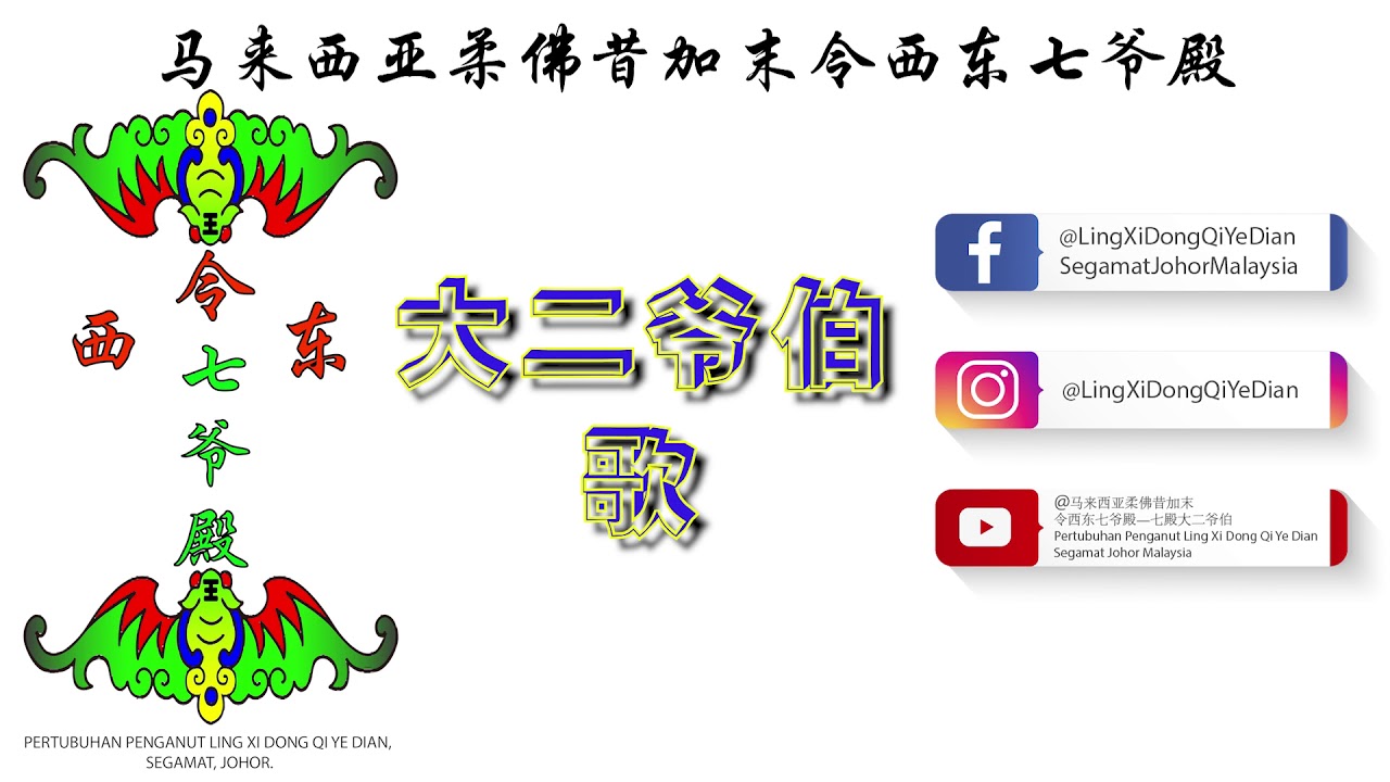 全新大二爷伯歌合辑！最好听！