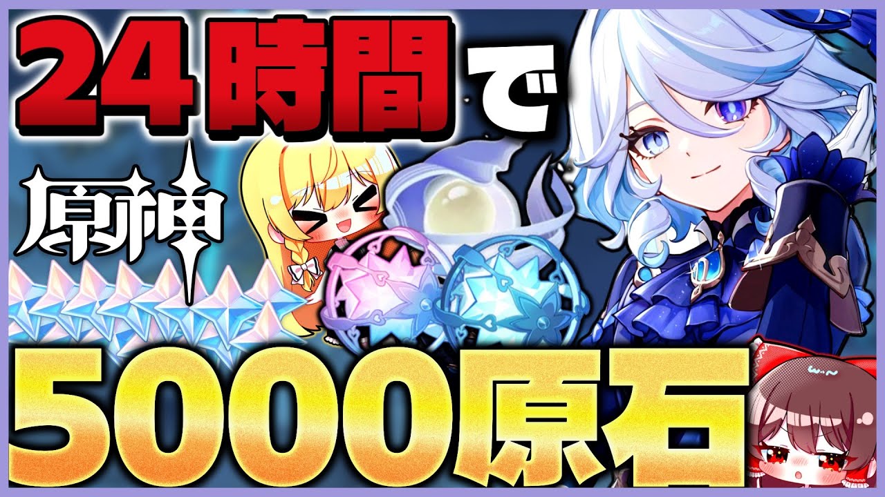 【原神】24時間原石を本気で集めまくった結果！？【ゆっくり実況】
