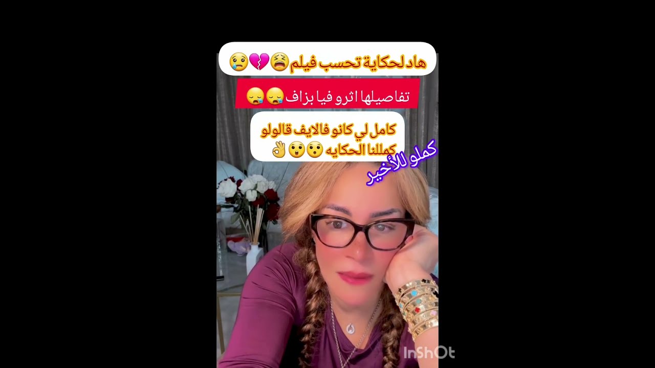 هاد لحكاية تحسب فيلم تفاصيلها اثرو فيا بزاف 💔كامل لي كانو فالايف قالولوكمللنا الحكايه #سليمة 