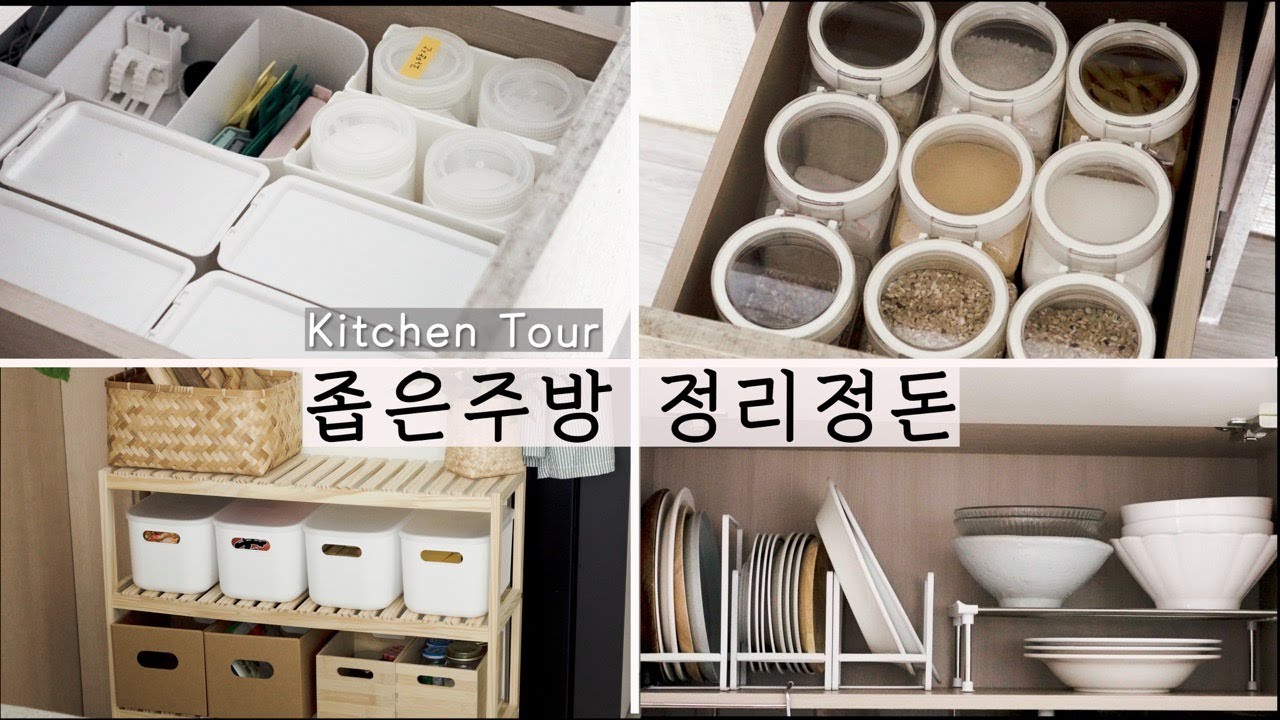 좁은 주방을 위한 정리정돈- 깔끔하고 단정한 주방을 유지하기 위한 정리 수납 꿀팁ㅣ실패없는 공간활용 정리용품 추천템ㅣ초보주부를 위한 정리 노하우(SUB)