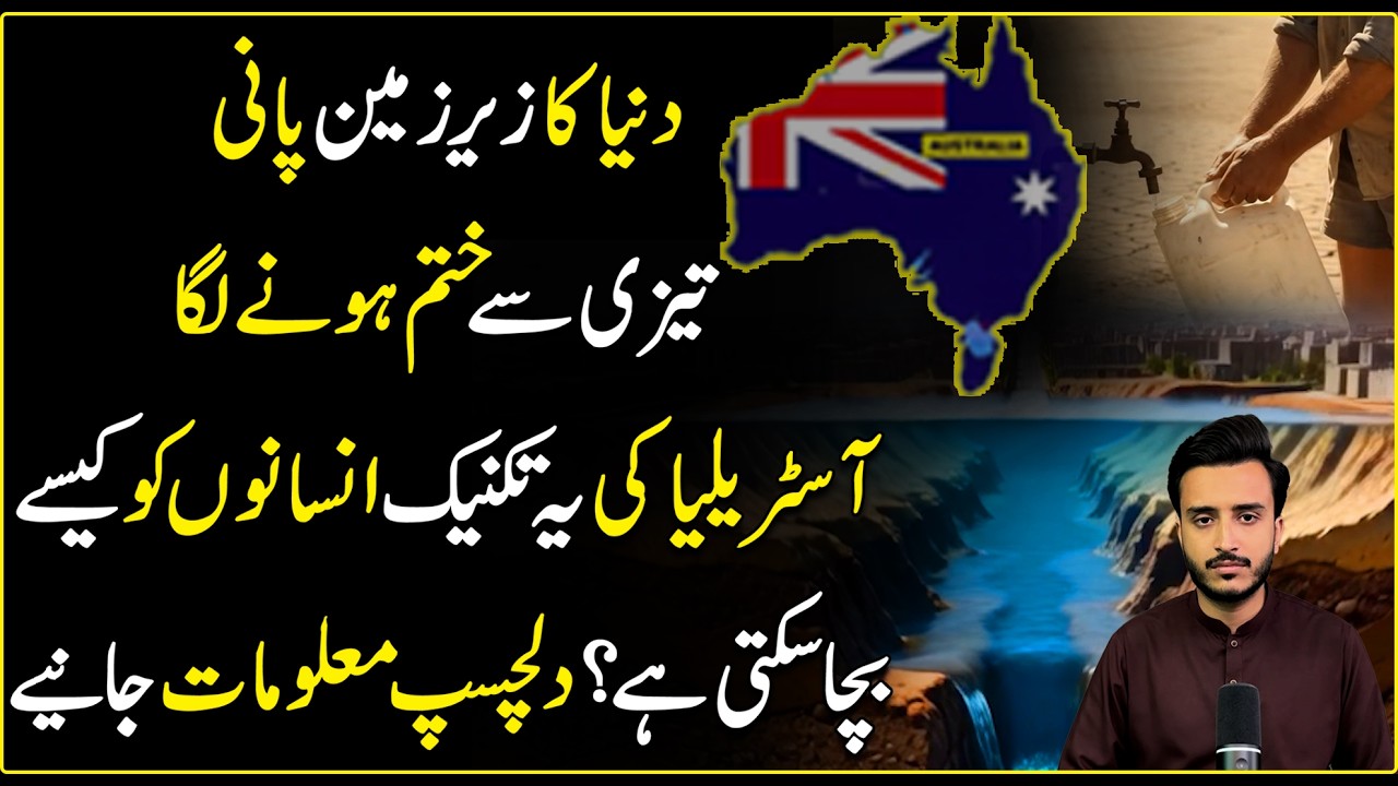 Duniya Ka Zair-e-Zameen Pani Tezi Se Khatam Hone Laga | Daily Pakistan