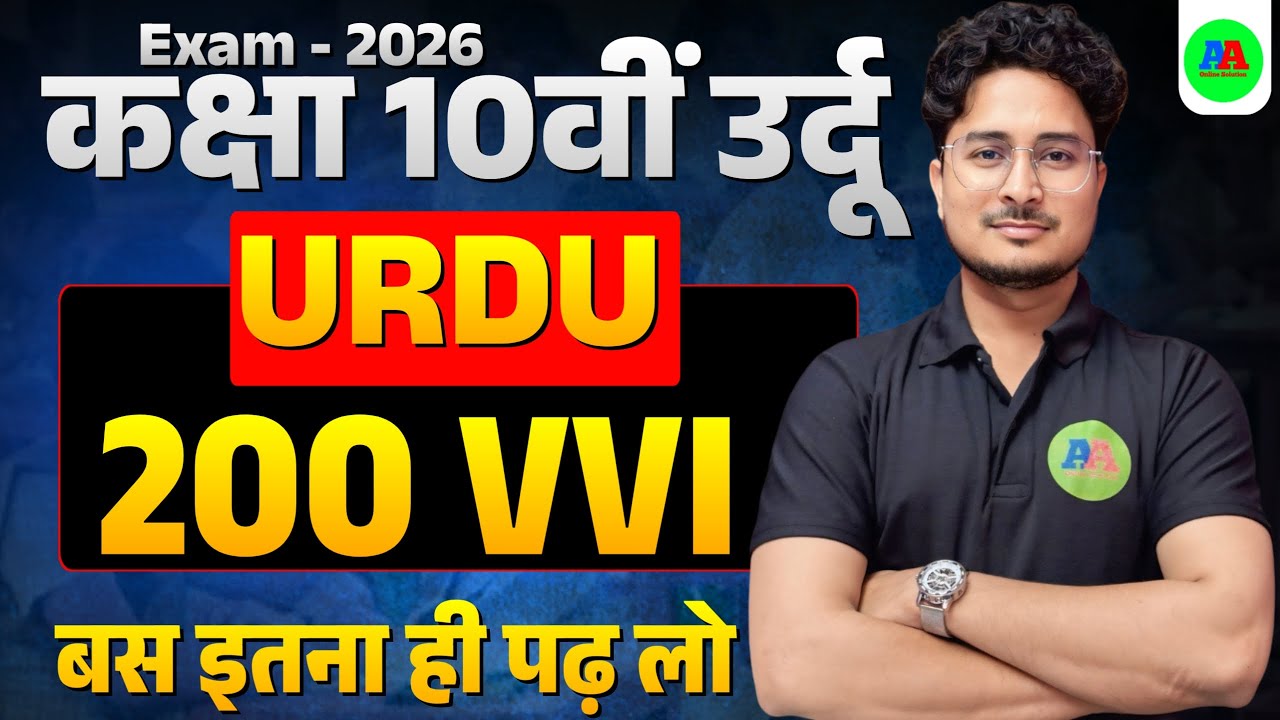 200 vvi urdu obj 10th || Class 10th urdu vvi objective Question 2026 || 10th Urdu Objective