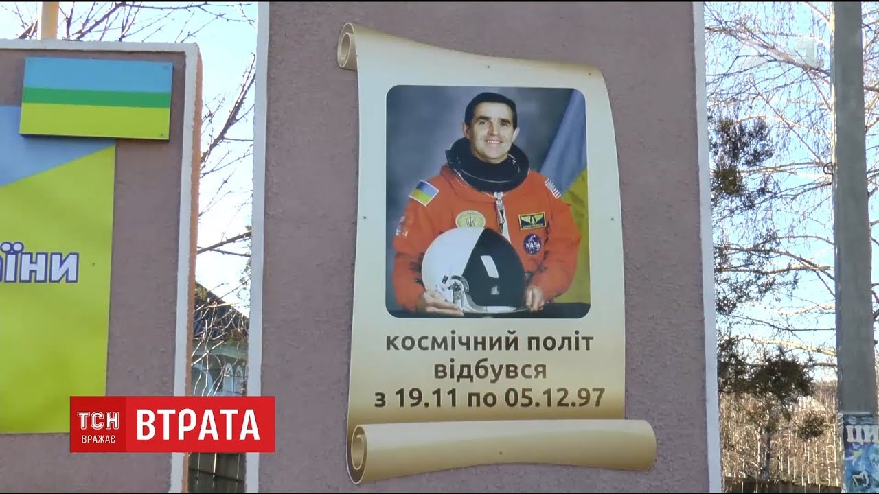 Завдяки Леоніду Каденюку у космосі лунали українські пісні та читали Шевченка