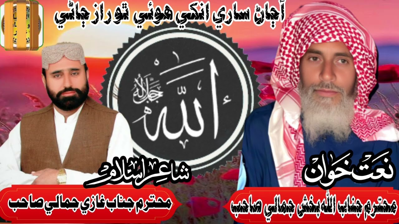 Allah bux jamali naat a gaan sare inkha
