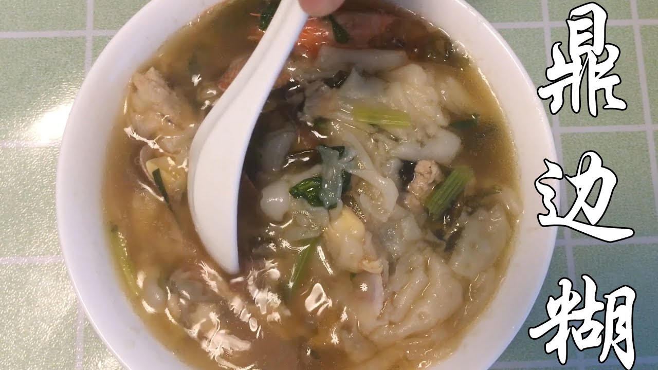 Тесто с морепродуктами в горшочке Фучжоу закуски с особым вкусом Китайский народный завтрак Фучжоу