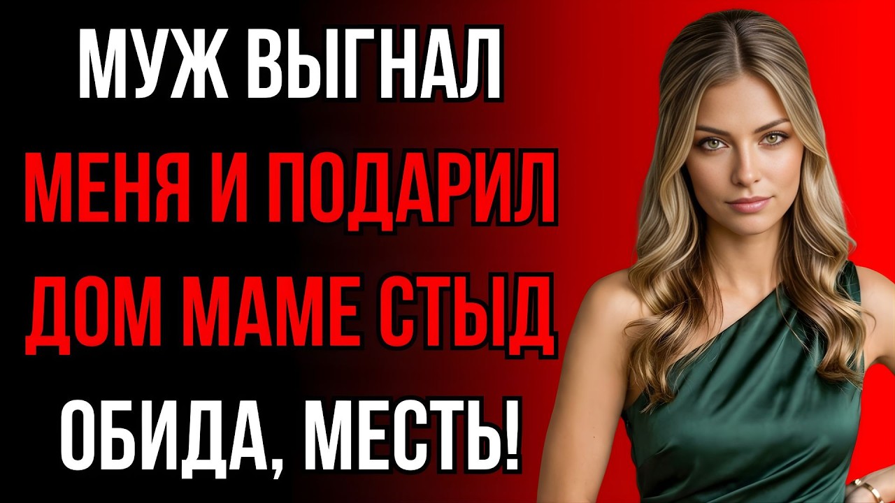 «Глупая малярша!» — смеялся муж, отняв мой дом… Но один звонок моего отца лишил его всего.