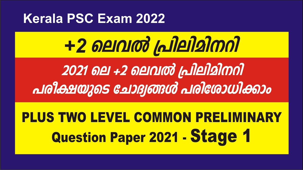 Plus two level preliminary exam 2022 | Previous question paper +2 preliminary exam stage 1 questions