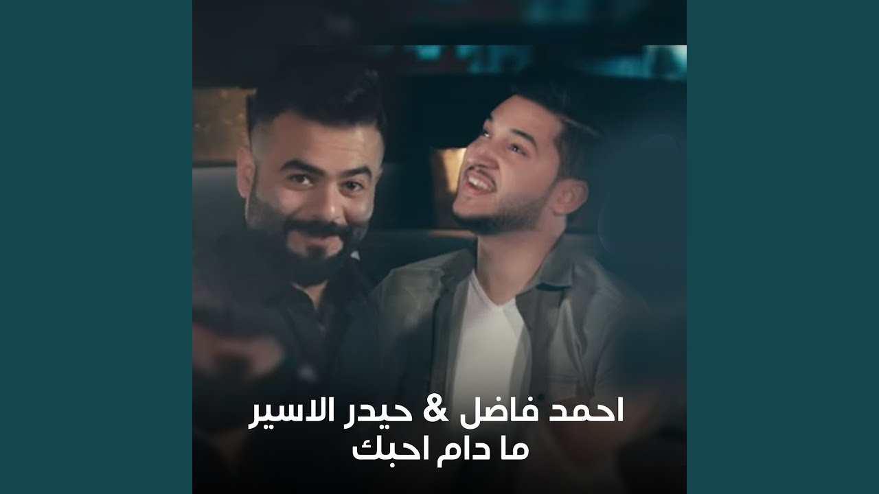 Ma Dam Ahebak