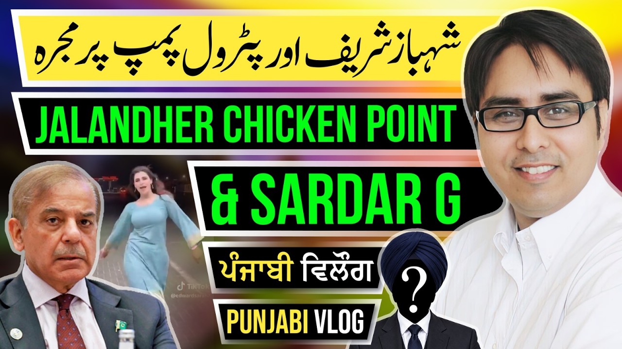 Petrol Pump Mujra & Shehbaz Sharif | Jalandhar Chicken Point & Sardar G | Punjabi Vlog