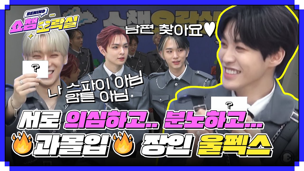 (ENG )[쇼챔 오락실] 서로 의심하고.. 분노하고...?과몰입? 장인 울펙스..★ l #쇼챔피언비하인드 l EP.233