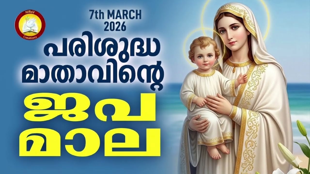 Japamala 7th of March 2026 # Mathavinte Japamala Santhoshathinte Rahasyangal 7th of March 26