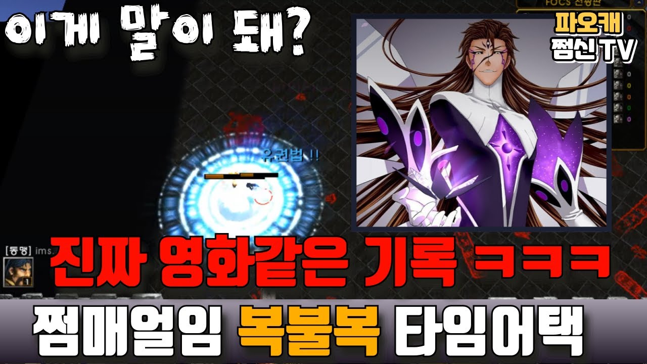[지옥아이젠 타임어택] '영화같은 기록이 나왔다'