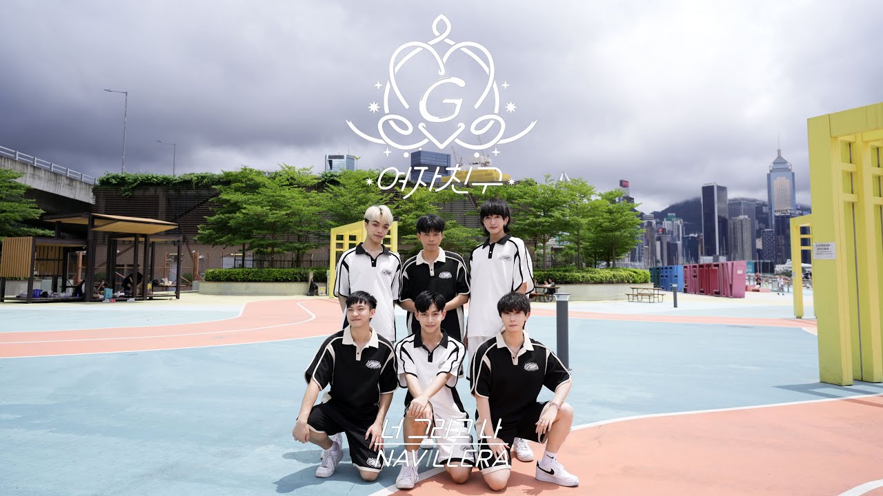 [KPOP IN PUBLIC] GFRIEND (여자친구) 너 그리고 나 (NAVILLERA) Dance Cover | BOYZ*ONE_HK