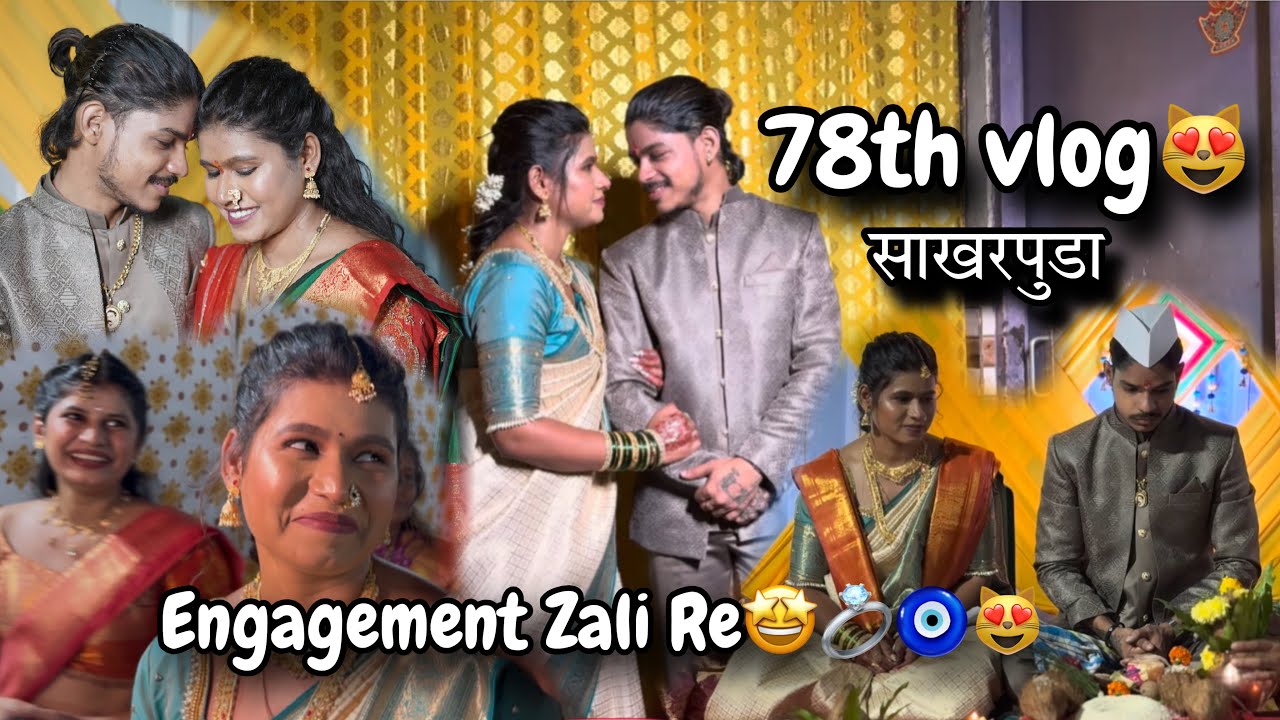 78th VLOG😻 | engagement zali re | wedding series | MayuriTanpatilVlogs