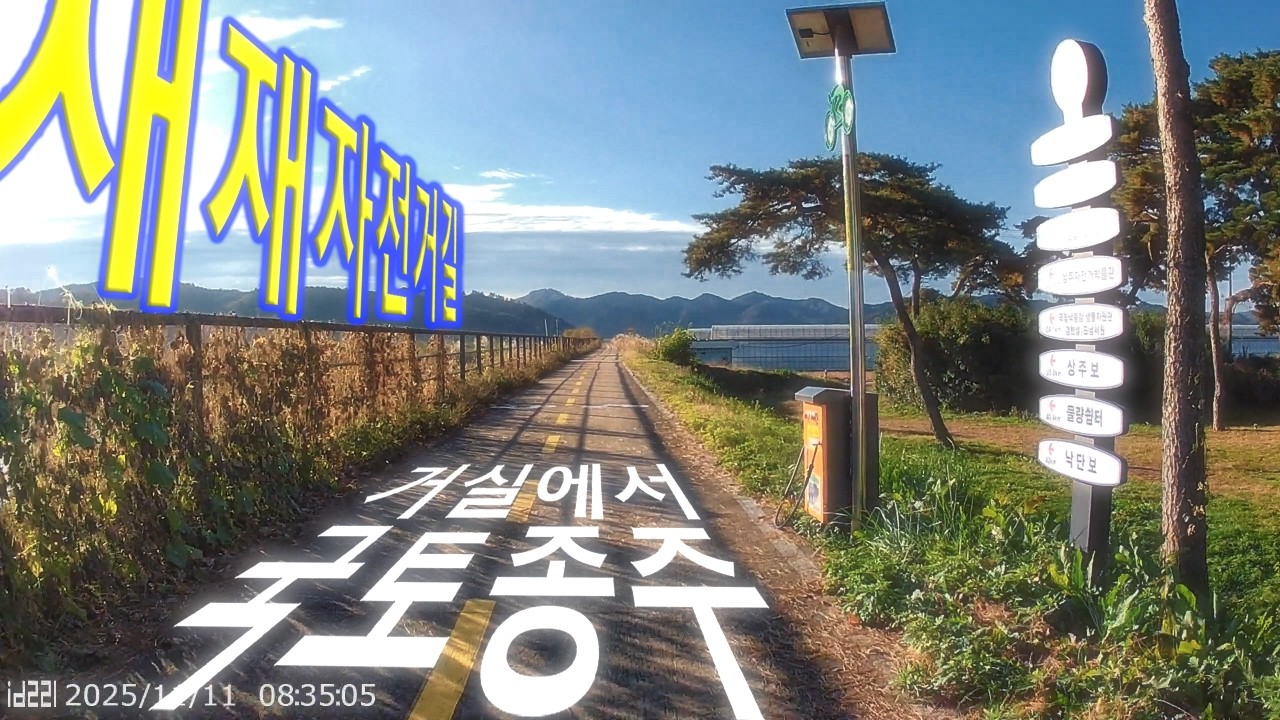 [#국토종주_22]_(5-3)_모텔 소풍(문경)~#상주상풍교 인증센터_#새재자전거길