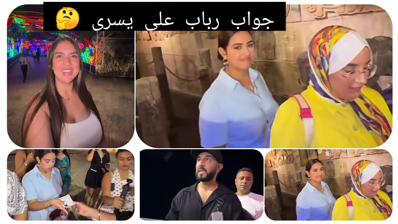 ضهور يسرى ستيل مع المجموعة بعد فيديو الاعتدار ⁉️جواب رباب و شيكشوب ورد الاعتبار