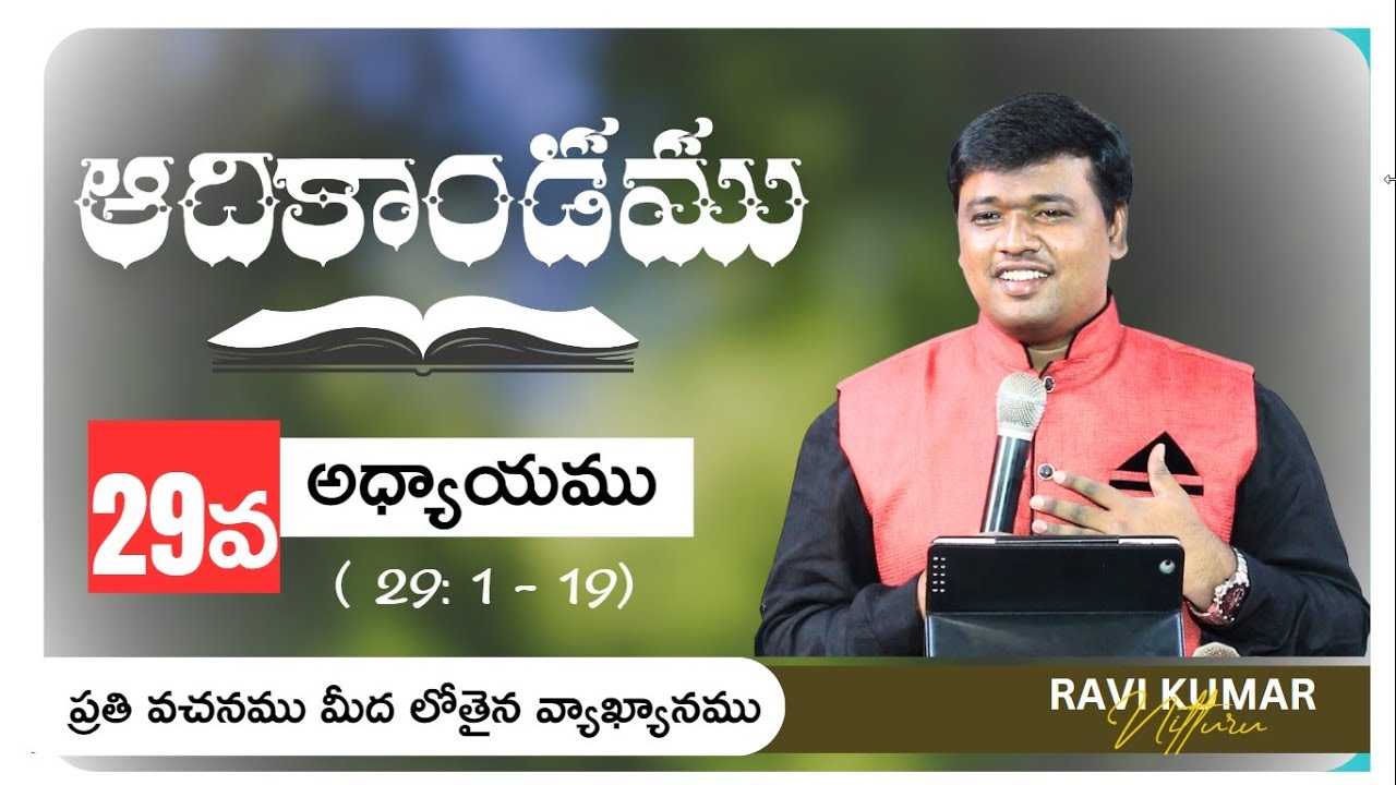 Genesis 29:1-19 in Telugu Bible Study | Jacob Meets Rachel and Laban