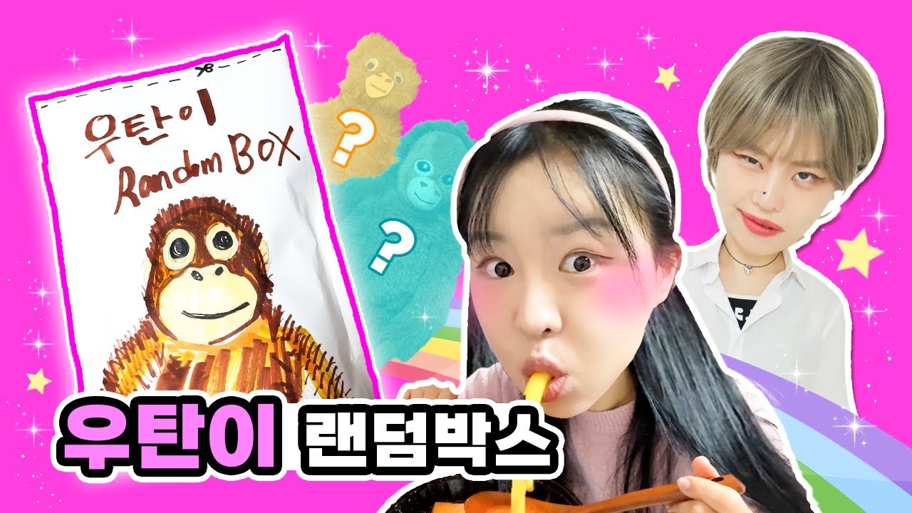 뉴진면 마라탕 몰래 먹기🔥 + 우탄이 랜덤박스 언박싱! 🎁🍜