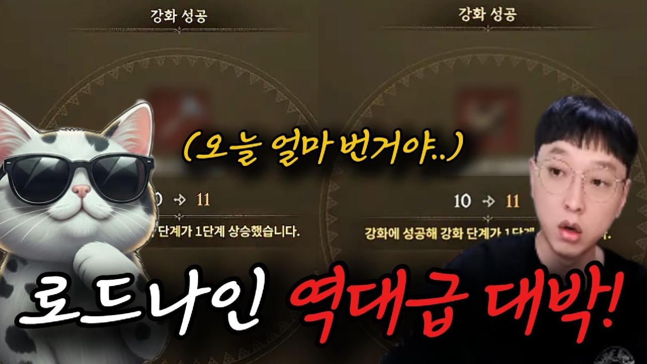 [로드나인] 오늘 신화 무기, 신화 방어구 전부 다 러쉬 했더니..?! (ft.똘끼)