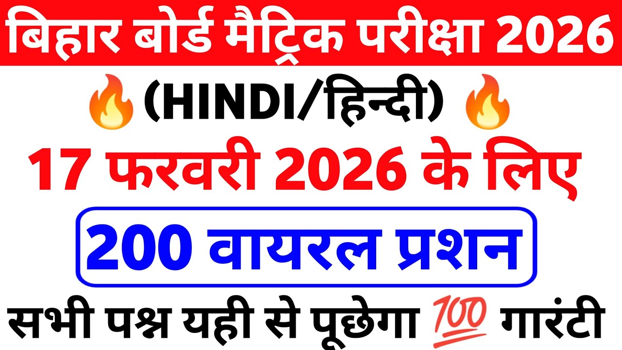 Class 10 Hindi 200 Viral Objective Question 2026 || 17 February Hindi Objective Question 2026 || 