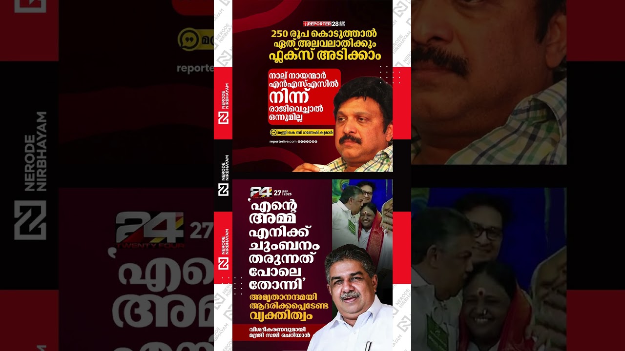 K B Ganesh Kumar prises NSS leader G Sukumaran Nair | Saji Cherian | Matha Amrithanandamayi | viral