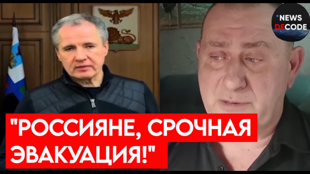 «БЕЛГОРОД УЖЕ КРИЧИТ О ПОМОЩИ!»