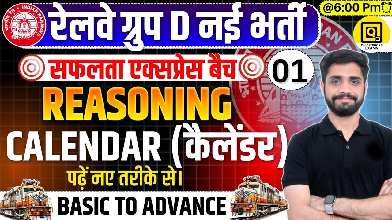 RRB GROUP D Safalta Express Batch 2025 | CLASS-01 | Reasoning Calendar | GROUP D Reasoning Calendar